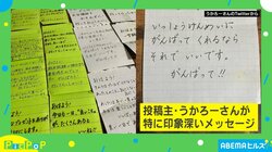 中学生時代の置き手紙に涙…父からの“熱いメッセージ”の数々に投稿者「毎朝読むのが楽しみだった」