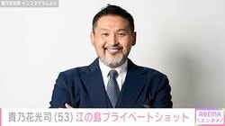 2023年に再婚・貴乃花光司（53）、“雰囲気激変”ワイルドなプライベートショットに反響「カッコ良いです」