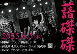 THA BLUE HERB、京都・磔磔でワンマンLIVEを6月5日（木）に開催。