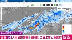 レベル4大雨危険警報｜福岡県 久留米市と朝倉市