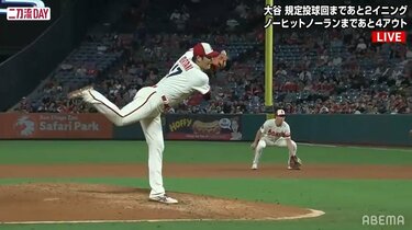 大谷翔平、“ノーノー”に迫る快投でメジャー自己最多15勝目！ 8回無失点