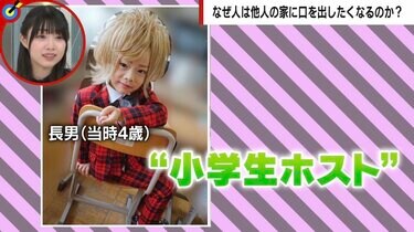 写真・画像】“幼稚園ホスト”大炎上から10年、中学生になった長男