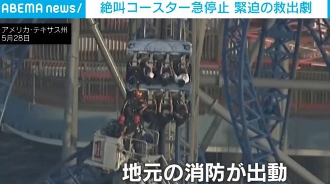救助の様子