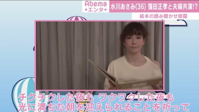 水川あさみ、絵本読み聞かせ披露「めくってるの旦那さん!?」と話題に 1枚目