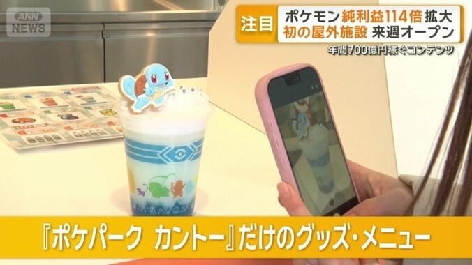 『ポケパーク カントー』だけのグッズ・メニュー