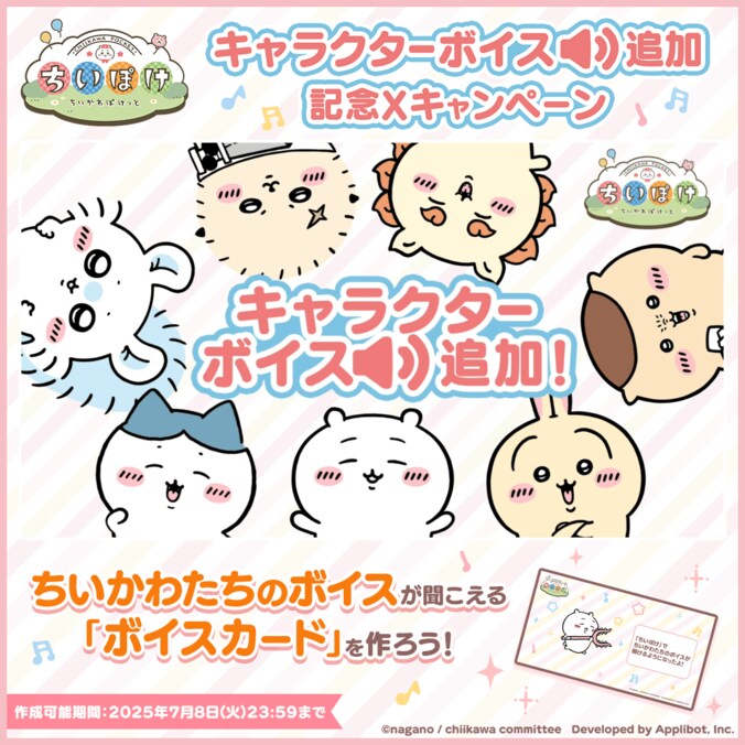 [Photos/Images] Character Voices for Chiikawa and Friends Added! In-App Campaign and Events Held for the Chiikawa Pocket Mobile App 1st