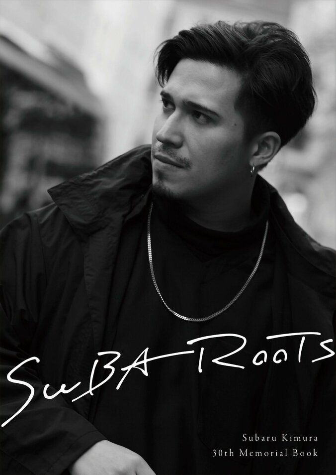 声優・木村昴、30歳を記念したメモリアルブック「SUBA ROOTS」発売！ 撮り下ろしやロングインタビューも 5枚目