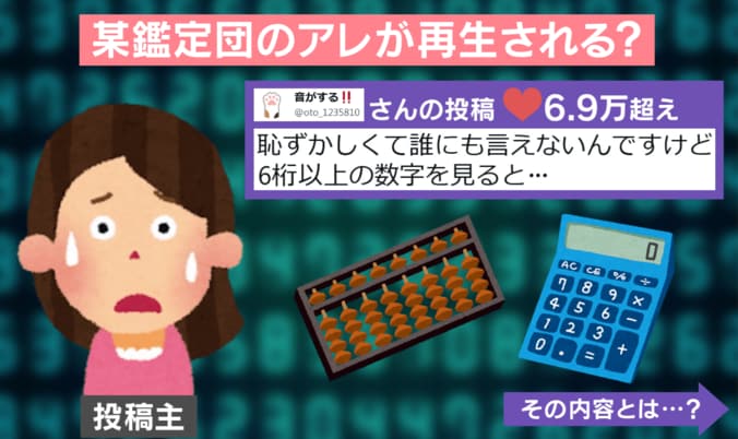 6桁以上の数字にパニック!?