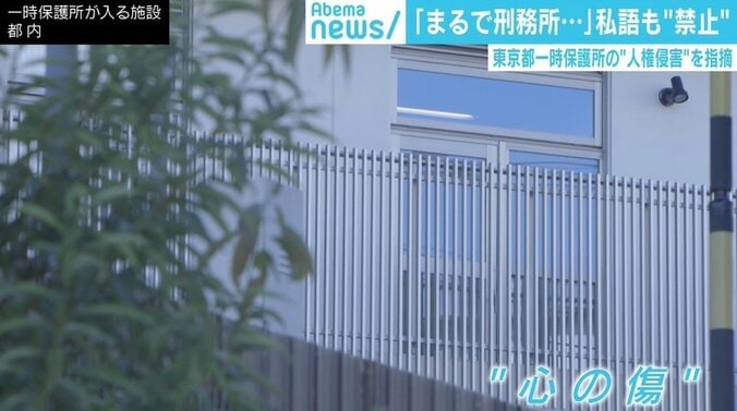 「刑務所みたい」虐待を受けた子どもを待ち受ける一時保護所の“過酷さ” 解決策となる里親制度も“善意頼み” 1枚目