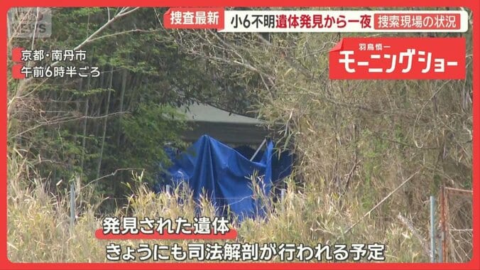 京都・南丹市で遺体発見から一夜　服装詳細が判明　所持品の“謎”　直前通った人は… 1枚目