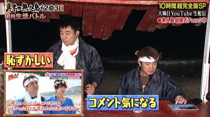 よゐこ濱口、妻・南明奈との“無人島0円結婚式”振り返り「年齢も年齢やから…」【地上波未公開シーンあり】 23枚目