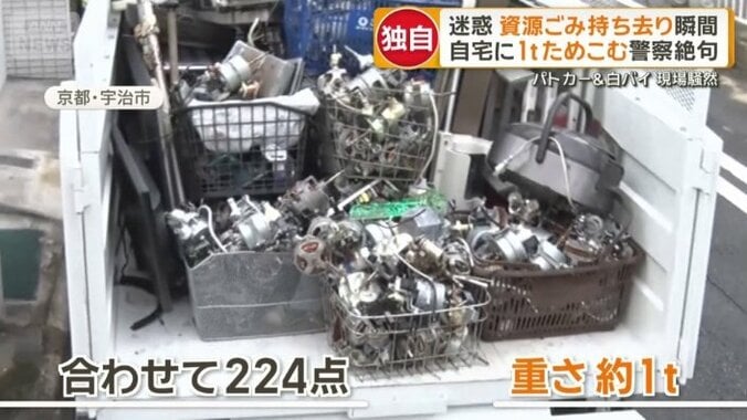 合わせて224点　重さ約1トン