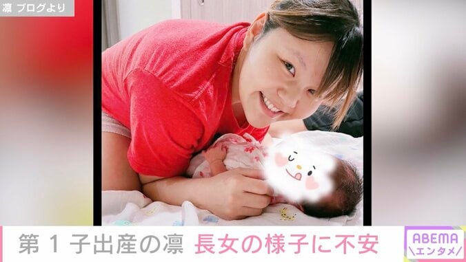 北斗晶の義娘・凛、生後間もない長女の様子に不安「心配になってドキドキしちゃう」 1枚目