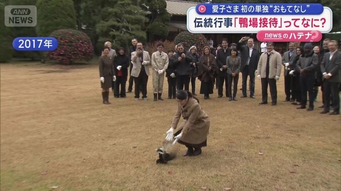 小室眞子さんの時はカモをポトリ