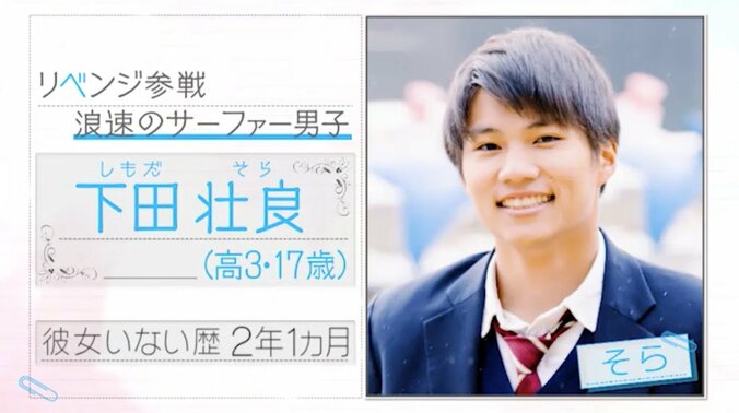 追加メンバーとして“そら”が登場！『恋ステ』関西男子×博多女子編 #5 7枚目