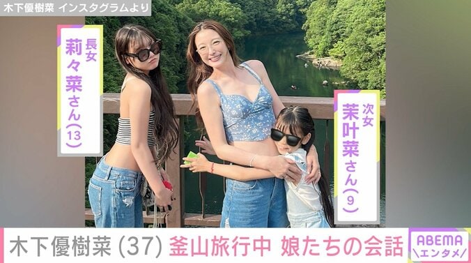木下優樹菜さんと娘たち