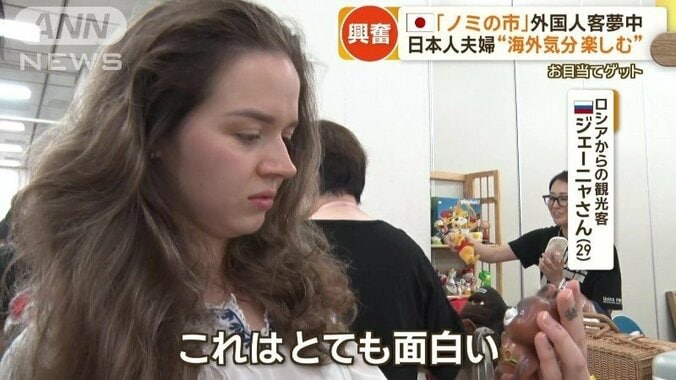 ジェーニャさん「とても面白い」