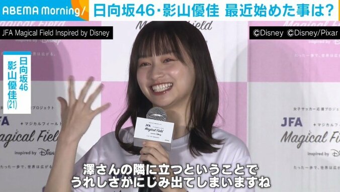 終始ニッコニコ！日向坂46影山優佳、少女時代から憧れの