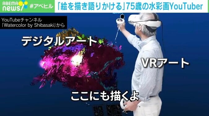 テクニックやコツを動画で伝授する“75歳の水彩画YouTuber” AIイラストに「描く気持ちの充実さや喜びは、AIで置き換えや奪うこともできない」 3枚目