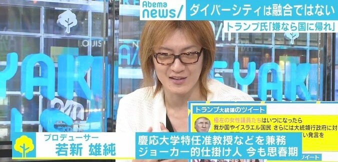 トランプ氏「国から出て行け」発言、若新雄純氏「衝突して“違い”と向き合うことがダイバーシティ」 3枚目