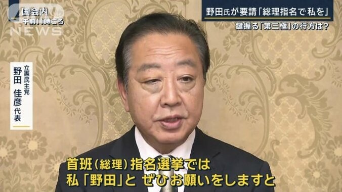 立憲民主党　野田佳彦代表