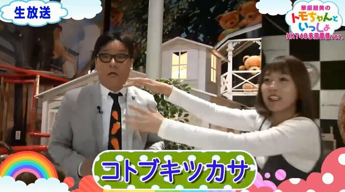 HKT48多田愛佳、キッズバラエティで大胆発言 2枚目