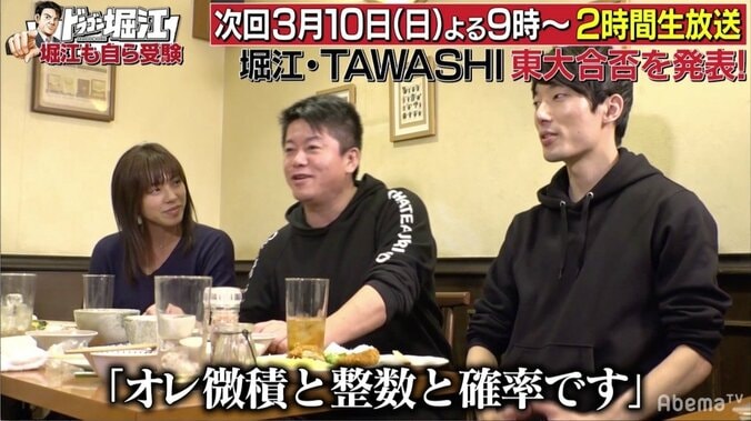 堀江貴文「アイツは受かる」　東大合格に“大切なこと”とは？ 2枚目