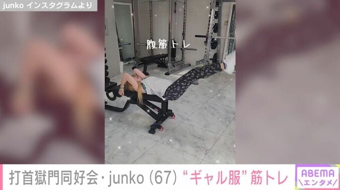 打首獄門同好会・junko