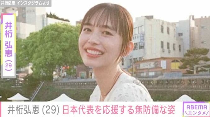 井桁弘恵