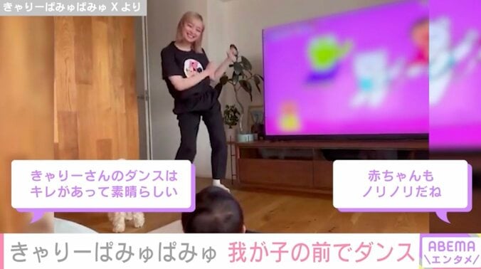【写真・画像】きゃりーぱみゅぱみゅ(32) 我が子の前でダンスを披露「キレがあって素晴らしい」「赤ちゃんもノリノリだね」　2枚目