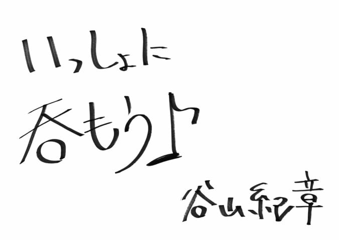 “大の仲良し”谷山紀章×下野紘が初夜あそび…浪川大輔＆津田健次郎との4人会エピソードも！『声優と夜あそび』 7枚目