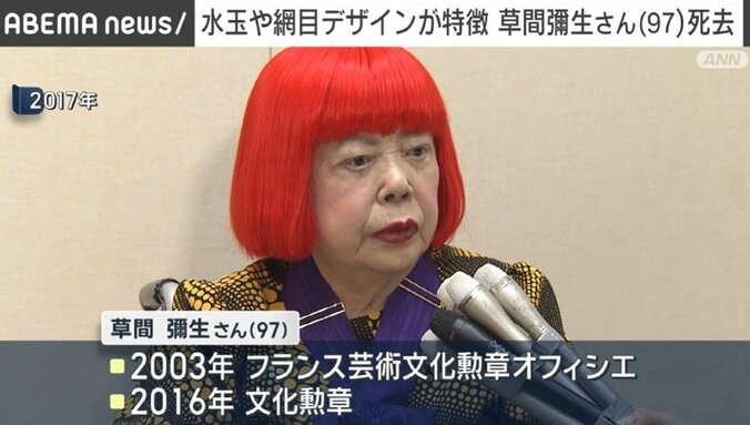 草間彌生さん