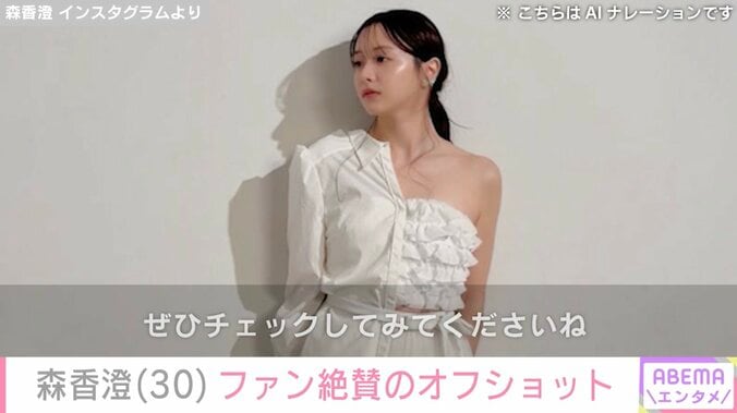 森香澄 Instagramより