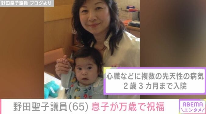 真輝さんと野田聖子議員