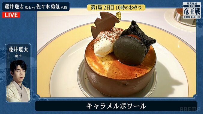 藤井聡太竜王が注文した「キャラメルポワール」（裏から見た画像）