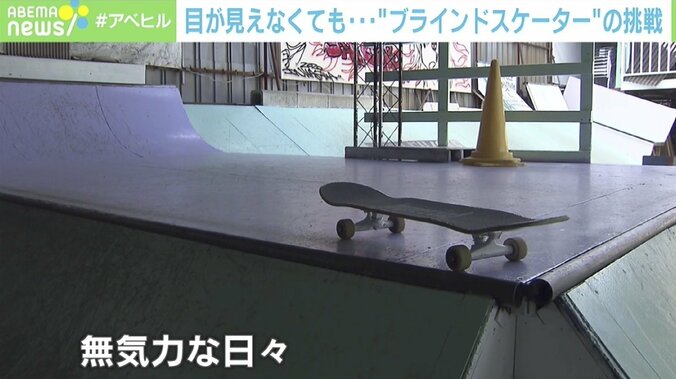 視界の95％を失っても…若きスケーターの野望「普通じゃないって最高！」 3枚目