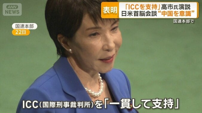 高市総理、国連で「ICCを支持」演説もトランプ政権の赤根所長制裁に言及なし 1枚目