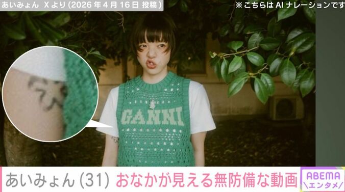 あいみょん Xより