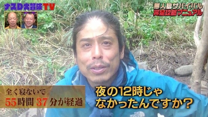 ナスDの悪癖がまたも発動……無人島チャレンジ企画でロケ延長決定にバイきんぐ小峠「もうわかっていた」 1枚目