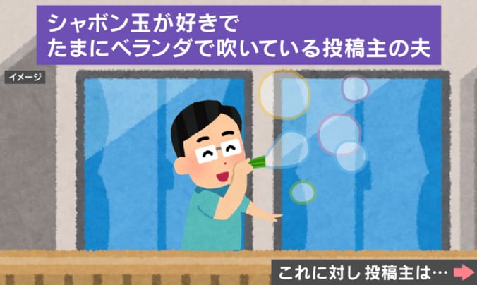 “夫の知られざる一面”