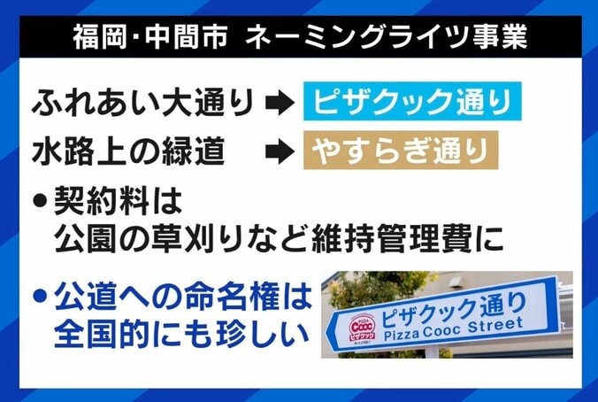 公道が地元ピザチェーンの名前に！ 福岡・中間市が“命名権”を330万円で売ったワケ 3枚目