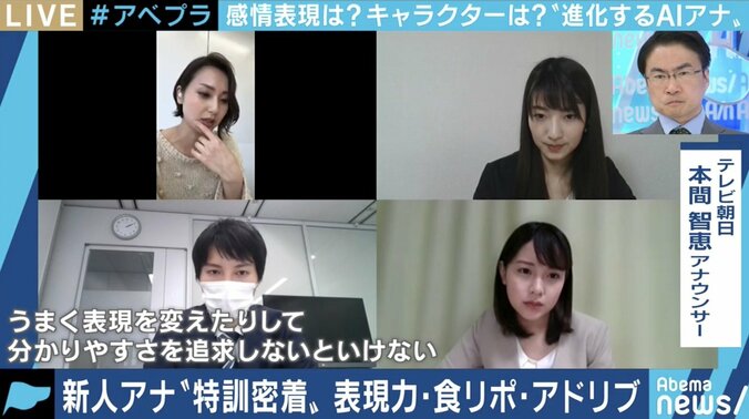 AI進化で消える職業!? テレ朝新人アナと考える これからの時代に求められるアナウンサー像 4枚目