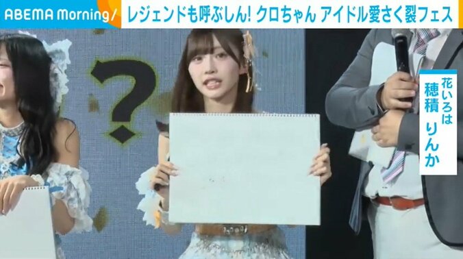 大喜利中の「花いろは」穂積りんか