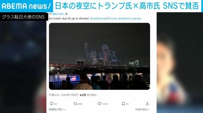 グラス駐日大使のX