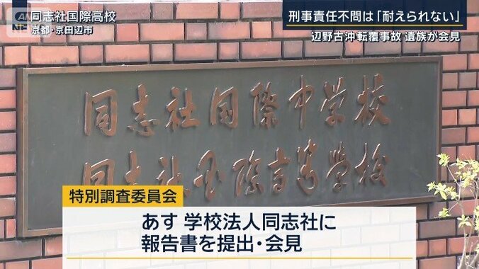 特別調査委員会