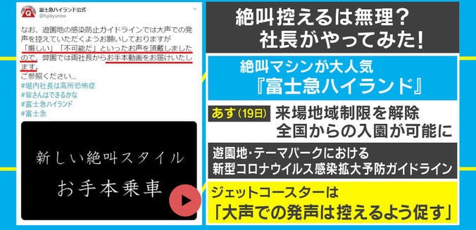 「大声の発声控えて」富士急ハイランド、ジェットコースターの“お手本動画”が100万再生を突破 担当者を直撃 2枚目