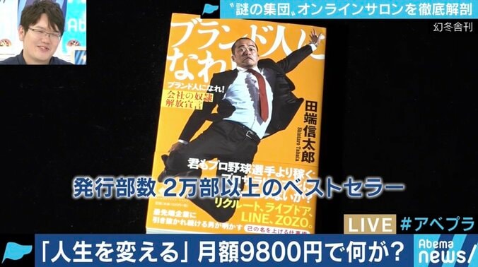 「誰もあなたに興味ないの!」マジレスだらけのオンラインサロン『田端大学』、立ち上げ1年を経てZOZO田端信太郎氏が考えていること 2枚目