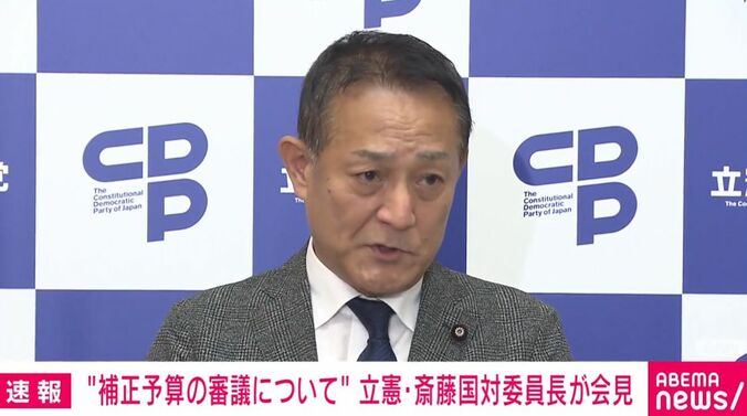立憲民主党・斎藤嘉隆国対委員長