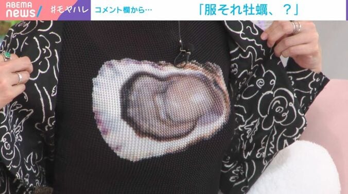 リアルな牡蠣がデザインされた斬新衣装