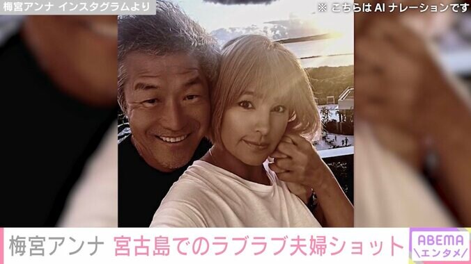 梅宮アンナ Instagramより